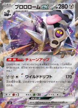 /prodotti/singles/pokemon/sv3/revavroom-ex_724038.jpg