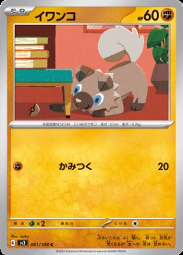 /prodotti/singles/pokemon/sv3/rockruff_724008.jpg