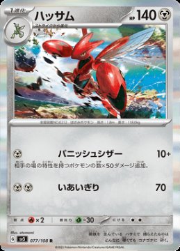 /prodotti/singles/pokemon/sv3/scizor_724029.jpg