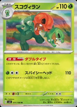 /prodotti/singles/pokemon/sv3/scovillain_723923.jpg