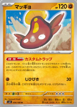 /prodotti/singles/pokemon/sv3/stunfisk_724006.jpg