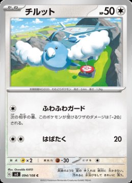 /prodotti/singles/pokemon/sv3/swablu_724048.jpg