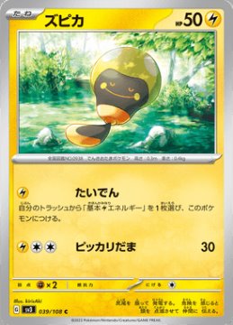 /prodotti/singles/pokemon/sv3/tadbulb_723980.jpg