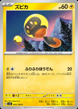 /prodotti/singles/pokemon/sv3/tadbulb_723981.jpg