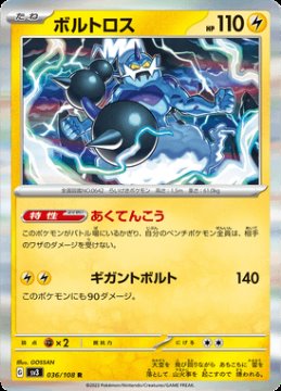 /prodotti/singles/pokemon/sv3/thundurus_723977.jpg
