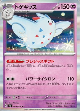 /prodotti/singles/pokemon/sv3/togekiss_723986.jpg