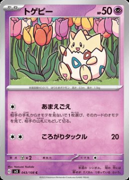 /prodotti/singles/pokemon/sv3/togepi_723984.jpg