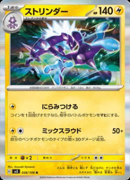 /prodotti/singles/pokemon/sv3/toxtricity_723979.jpg