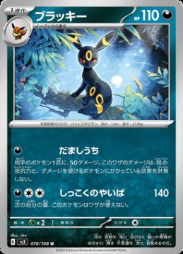 /prodotti/singles/pokemon/sv3/umbreon_724022.jpg