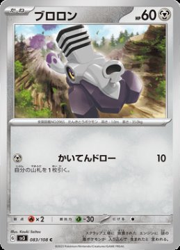 /prodotti/singles/pokemon/sv3/varoom_724036.jpg