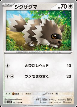 /prodotti/singles/pokemon/sv3/zigzagoon_724046.jpg