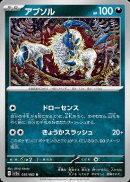 /prodotti/singles/pokemon/sv3a/absol_734275.jpg