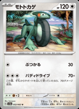 /prodotti/singles/pokemon/sv3a/cyclizar_734291.jpg