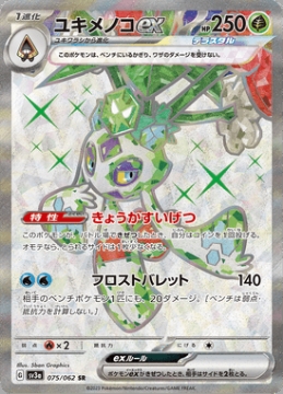 /prodotti/singles/pokemon/sv3a/froslass-ex_734314.jpg