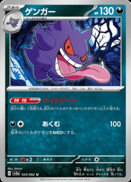/prodotti/singles/pokemon/sv3a/gengar_734274.jpg