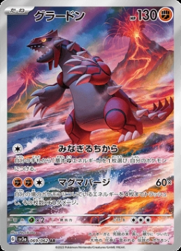 /prodotti/singles/pokemon/sv3a/groudon_734308.jpg