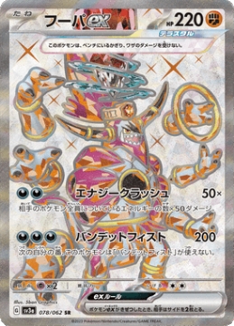 /prodotti/singles/pokemon/sv3a/hoopa-ex_734318.jpg