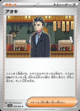 /prodotti/singles/pokemon/sv3a/larry_734297.jpg