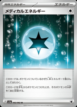 /prodotti/singles/pokemon/sv3a/medical-energy_734301.jpg