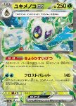 Froslass ex 