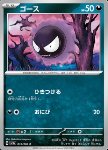 Gastly 