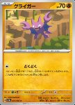 Gligar 