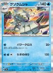 Golisopod 