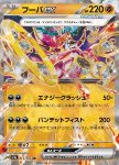 Hoopa ex 