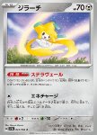 Jirachi 