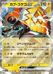 Tapu Koko ex 
