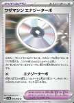 Technical Machine: Turbo Energize