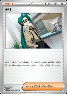 /prodotti/singles/pokemon/sv3a/rika_734299.jpg
