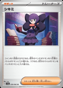 /prodotti/singles/pokemon/sv3a/shauntal_734298.jpg