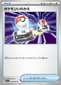 /prodotti/singles/pokemon/sv3a/switch_734293.jpg