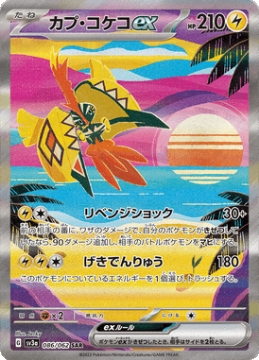/prodotti/singles/pokemon/sv3a/tapu-koko-ex_734329.jpg