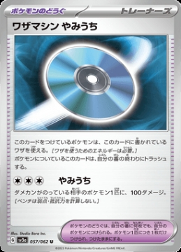 /prodotti/singles/pokemon/sv3a/technical-machine-blindside_734296.jpg