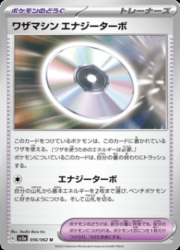 /prodotti/singles/pokemon/sv3a/technical-machine-turbo-energize_734295.jpg