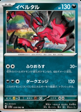 /prodotti/singles/pokemon/sv3a/yveltal_734278.jpg