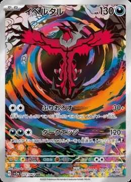 /prodotti/singles/pokemon/sv3a/yveltal_734310.jpg