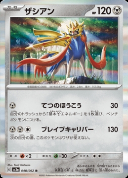 /prodotti/singles/pokemon/sv3a/zacian_734287.jpg