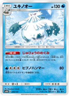 /products/pokemon/abo/abomasnow/high-class-pack-gx-ultra-shiny-abomasnow-550616.jpg