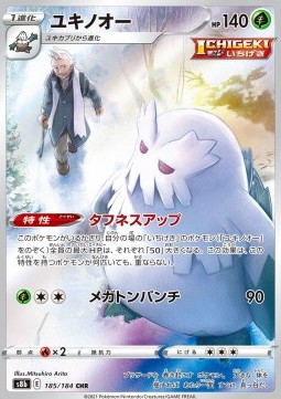 /products/pokemon/abo/abomasnow/vmax-climax-abomasnow-586924.jpg