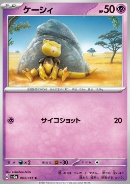 /products/pokemon/abra/abra/abra-719505.jpg