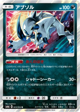 /products/pokemon/absol/absol/dark-order--558597.jpg