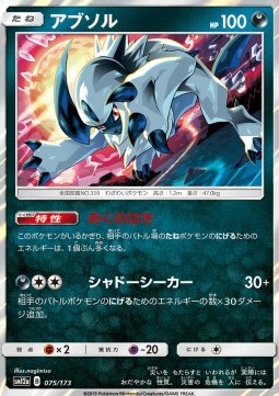 /products/pokemon/absol/absol/tag-team-gx-tag-all-stars--544001.jpg