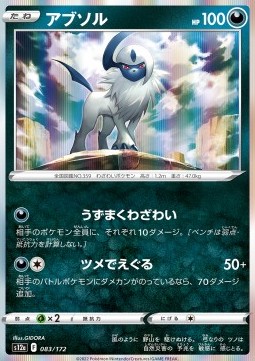 /products/pokemon/absol/absol/vstar-universe--687645.jpg