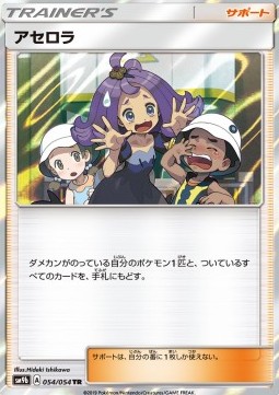 /products/pokemon/ace/acerola/acerola-558172.jpg