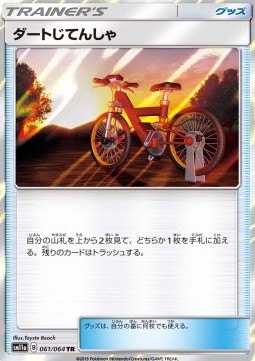 /products/pokemon/acr/acro-bike/remix-bout-acro-bike-556742.jpg