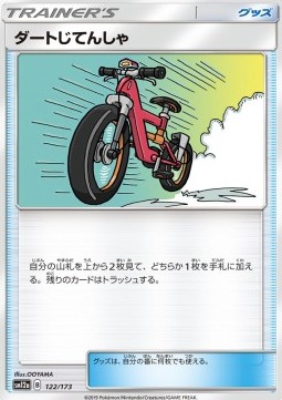 /products/pokemon/acr/acro-bike/tag-team-gx-tag-all-stars-acro-bike-544246.jpg