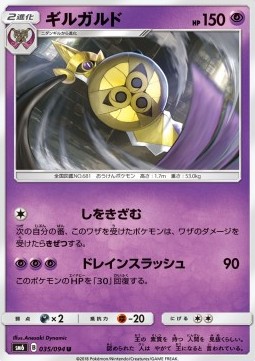 /products/pokemon/aeg/aegislash/forbidden-light-jp-aegislash-559580.jpg